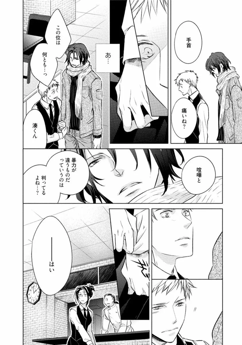 これはきっと夢の中のキス Page.24