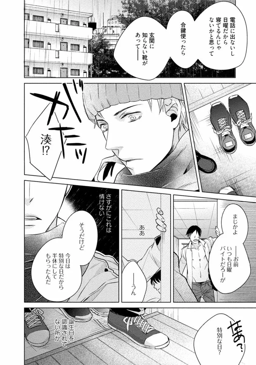 これはきっと夢の中のキス Page.30