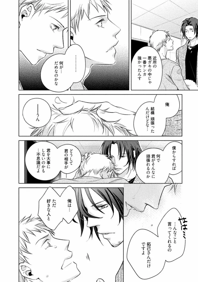 これはきっと夢の中のキス Page.32