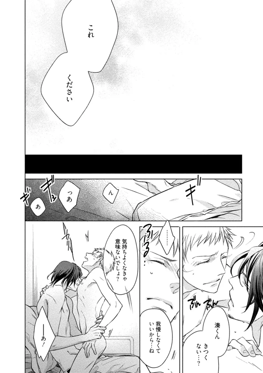 これはきっと夢の中のキス Page.36