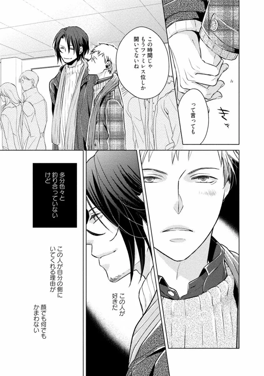 これはきっと夢の中のキス Page.51