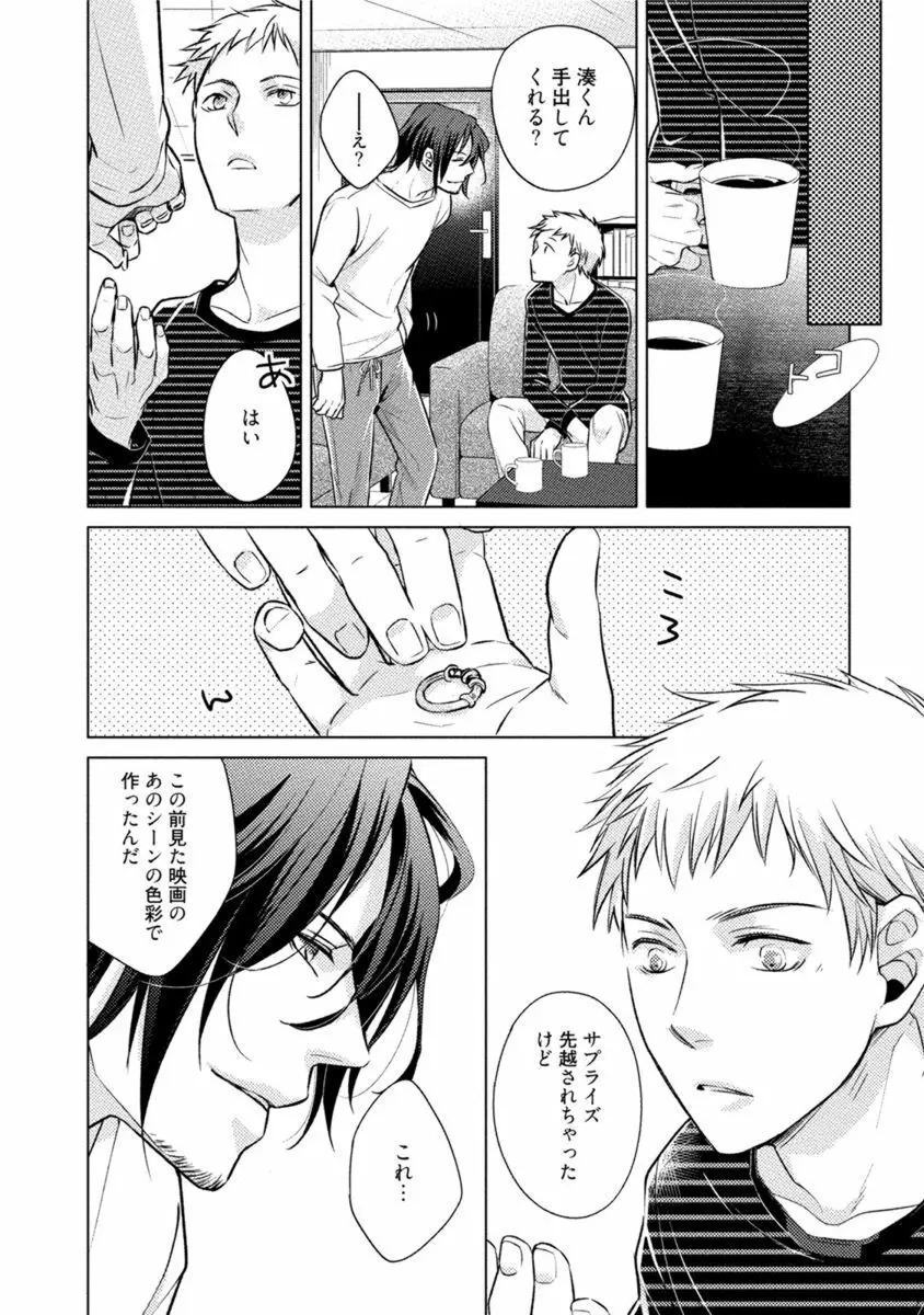 これはきっと夢の中のキス Page.58