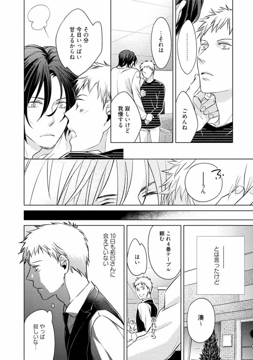 これはきっと夢の中のキス Page.60