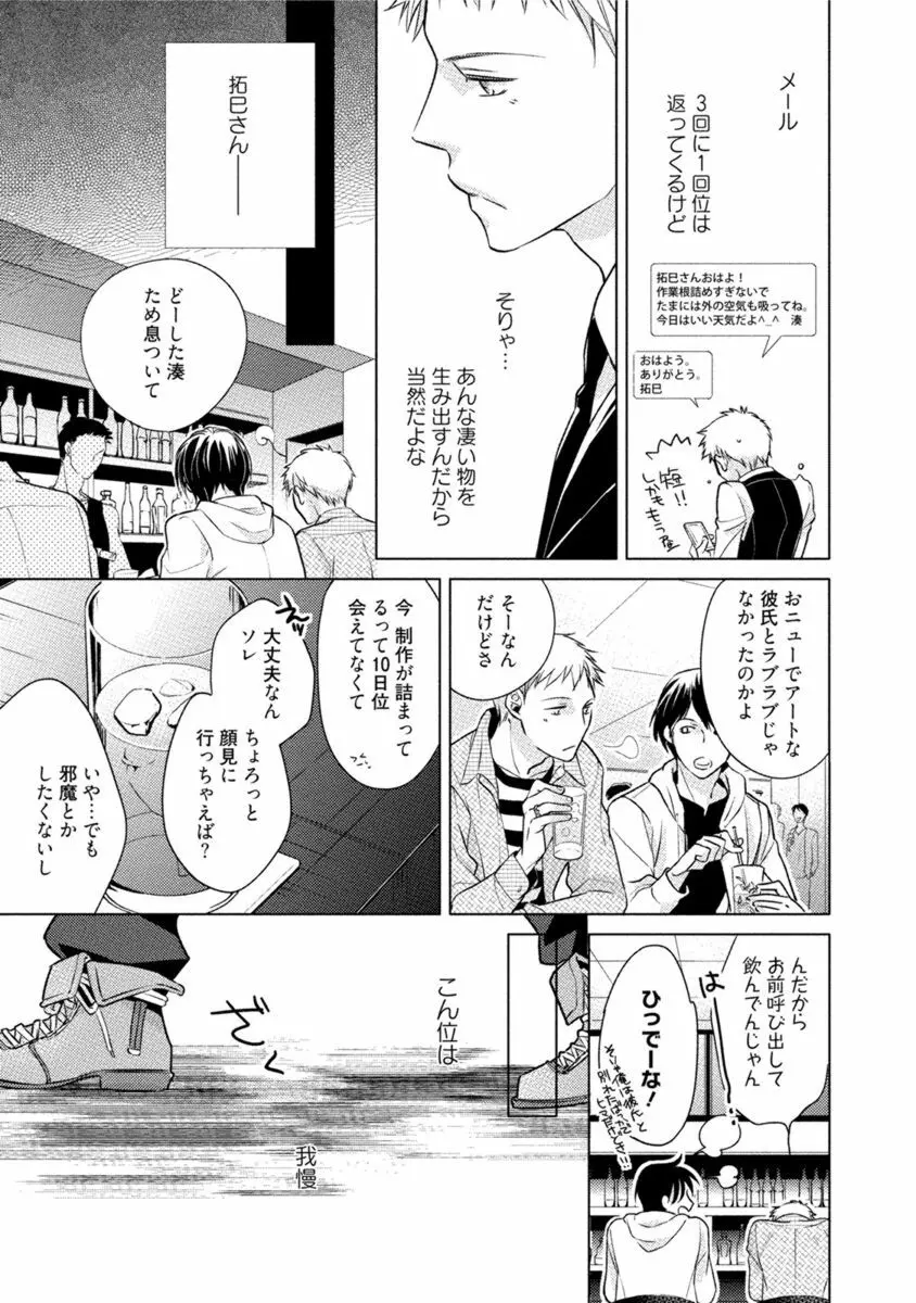 これはきっと夢の中のキス Page.61