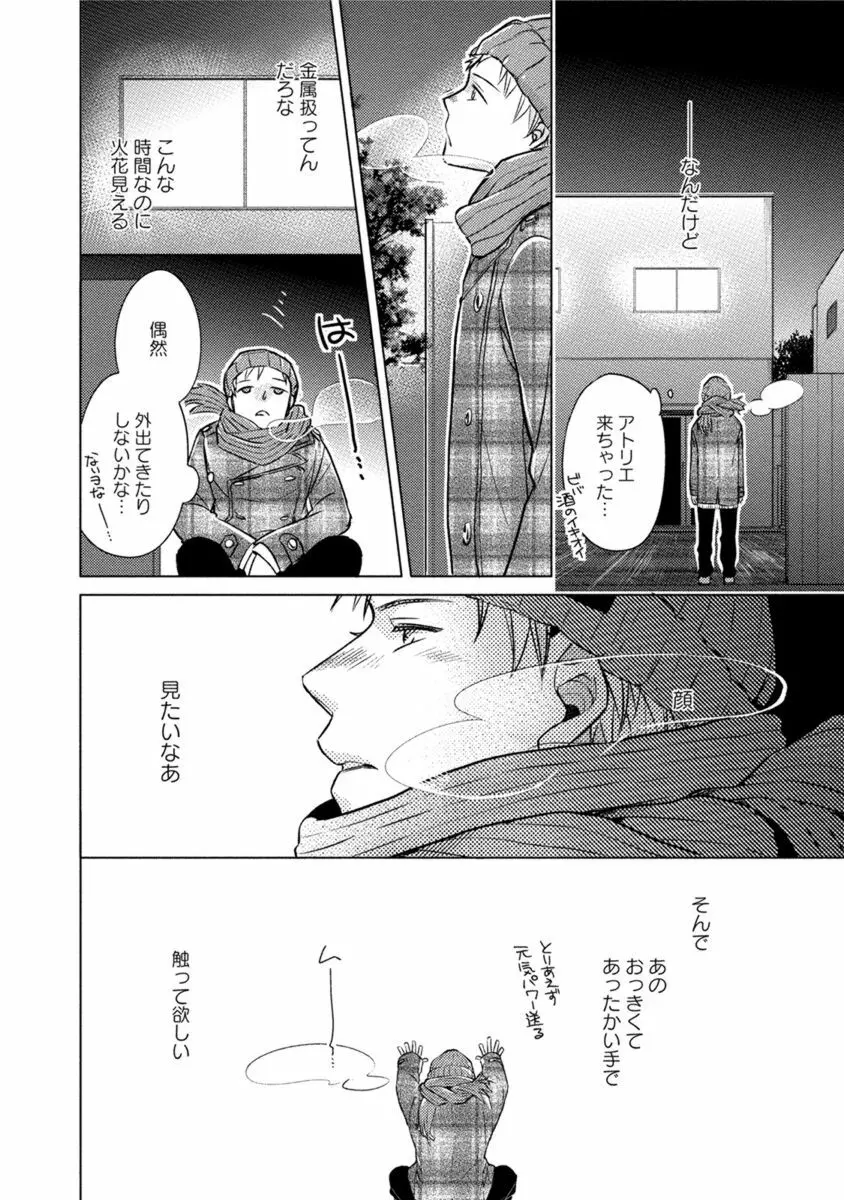 これはきっと夢の中のキス Page.62