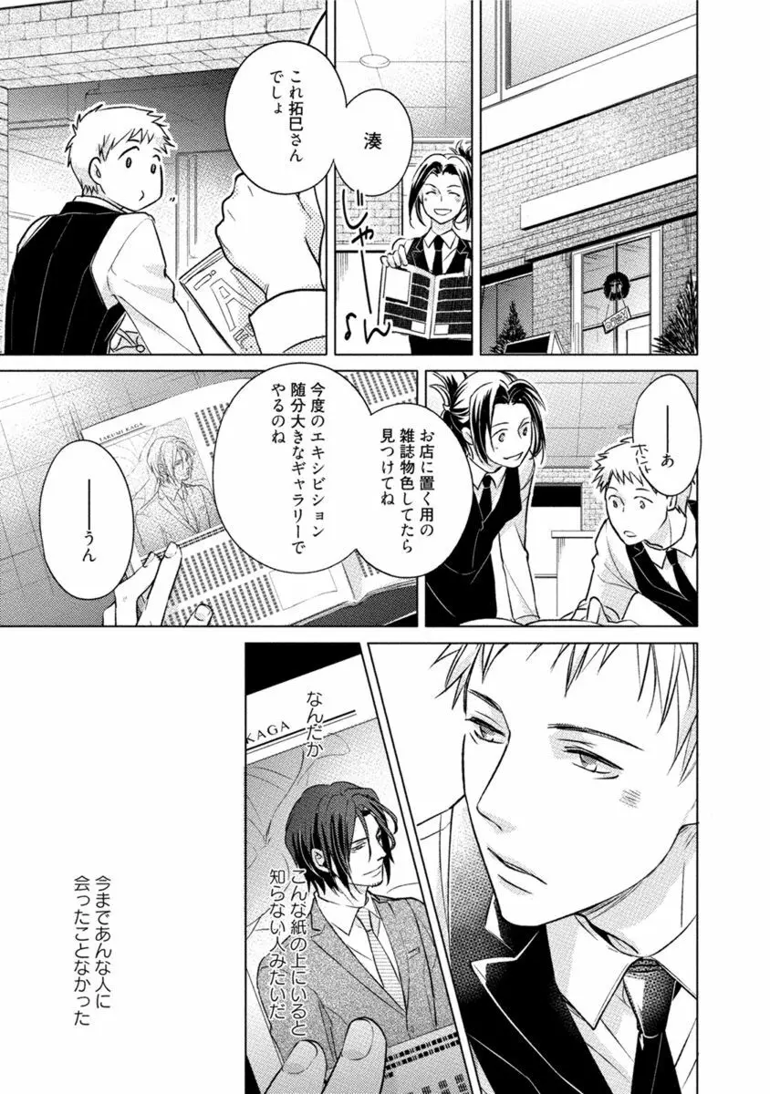 これはきっと夢の中のキス Page.63