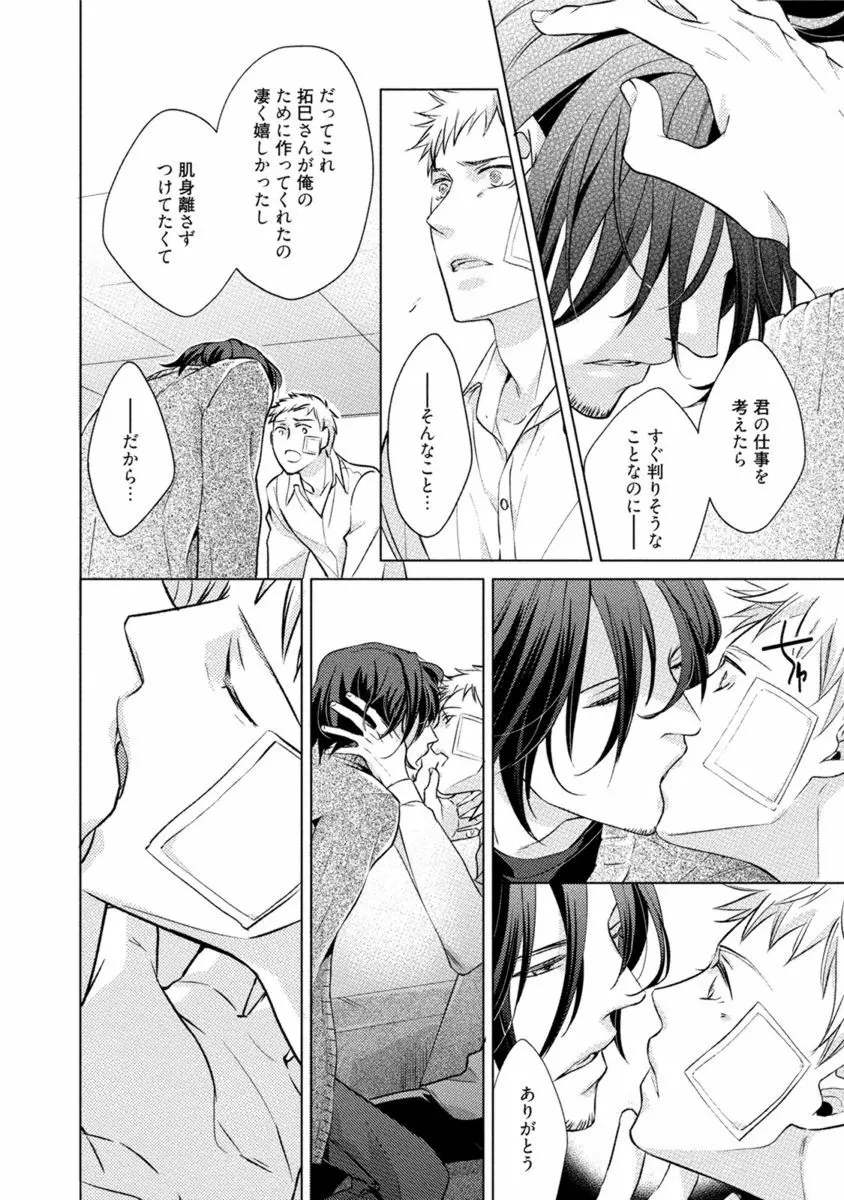 これはきっと夢の中のキス Page.72