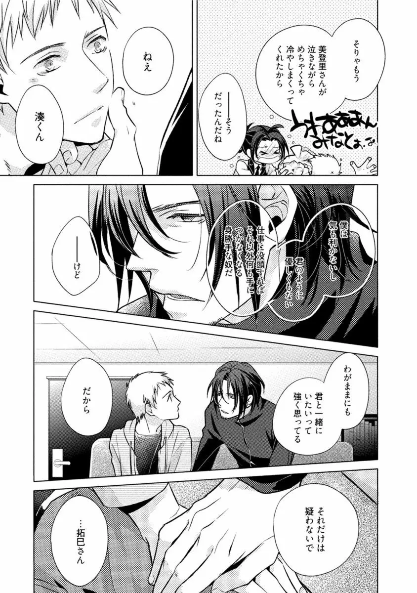 これはきっと夢の中のキス Page.77