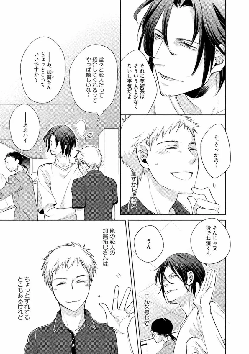 これはきっと夢の中のキス Page.81