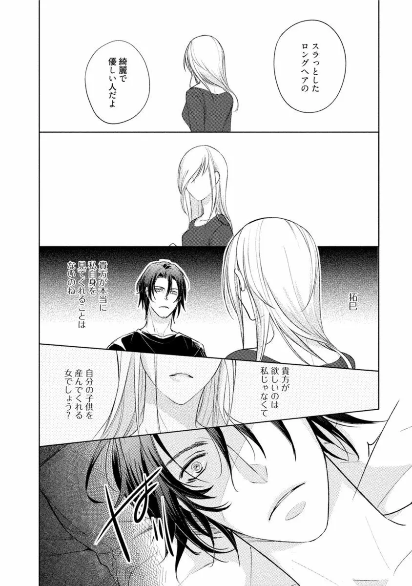 これはきっと夢の中のキス Page.84