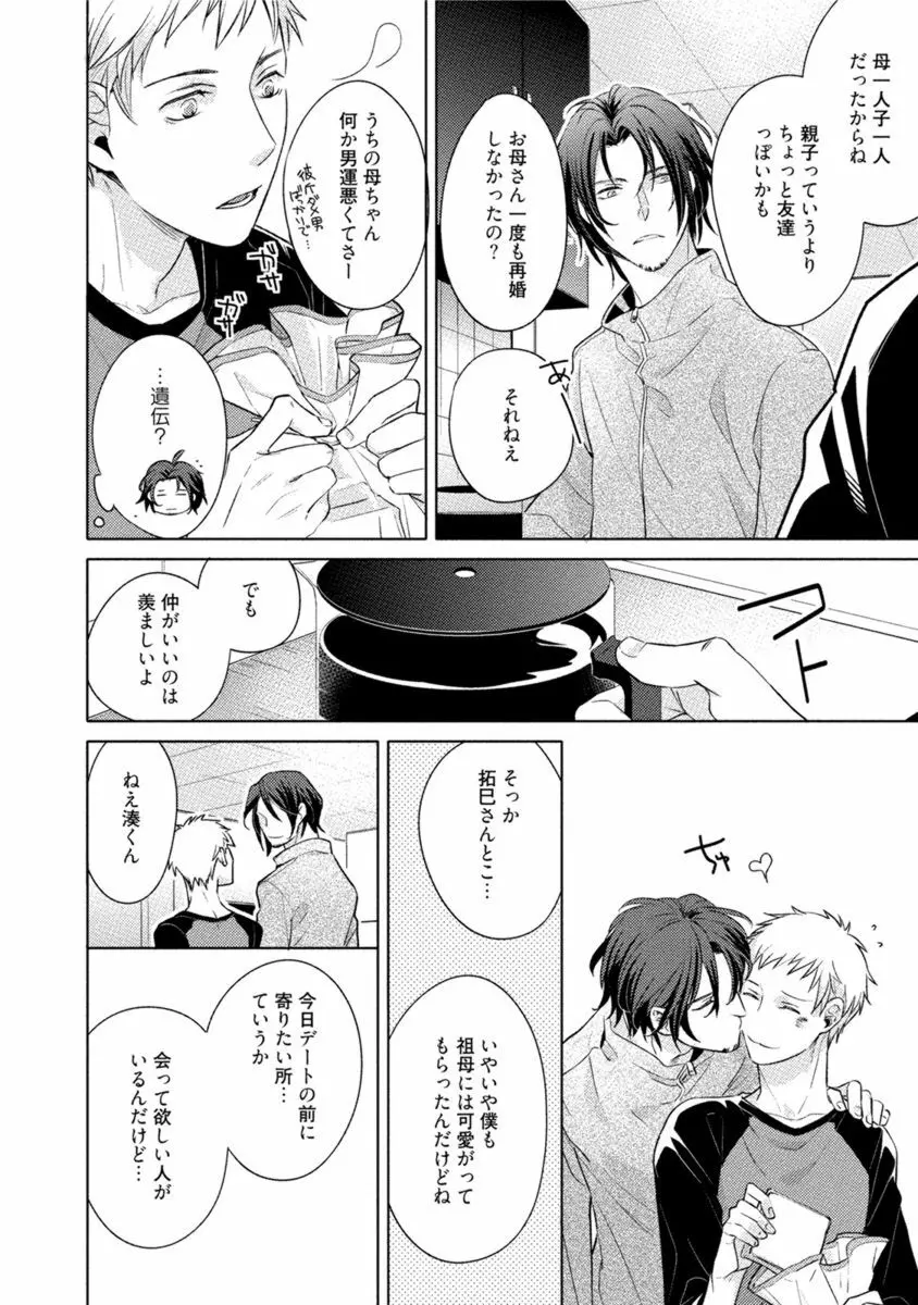 これはきっと夢の中のキス Page.88