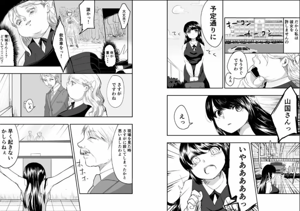 零城さんはご立腹! Page.4