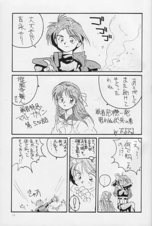 生茹で Page.21