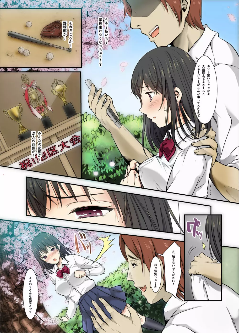 サクラ堕チル~放課後、カレの先輩と~ Page.10
