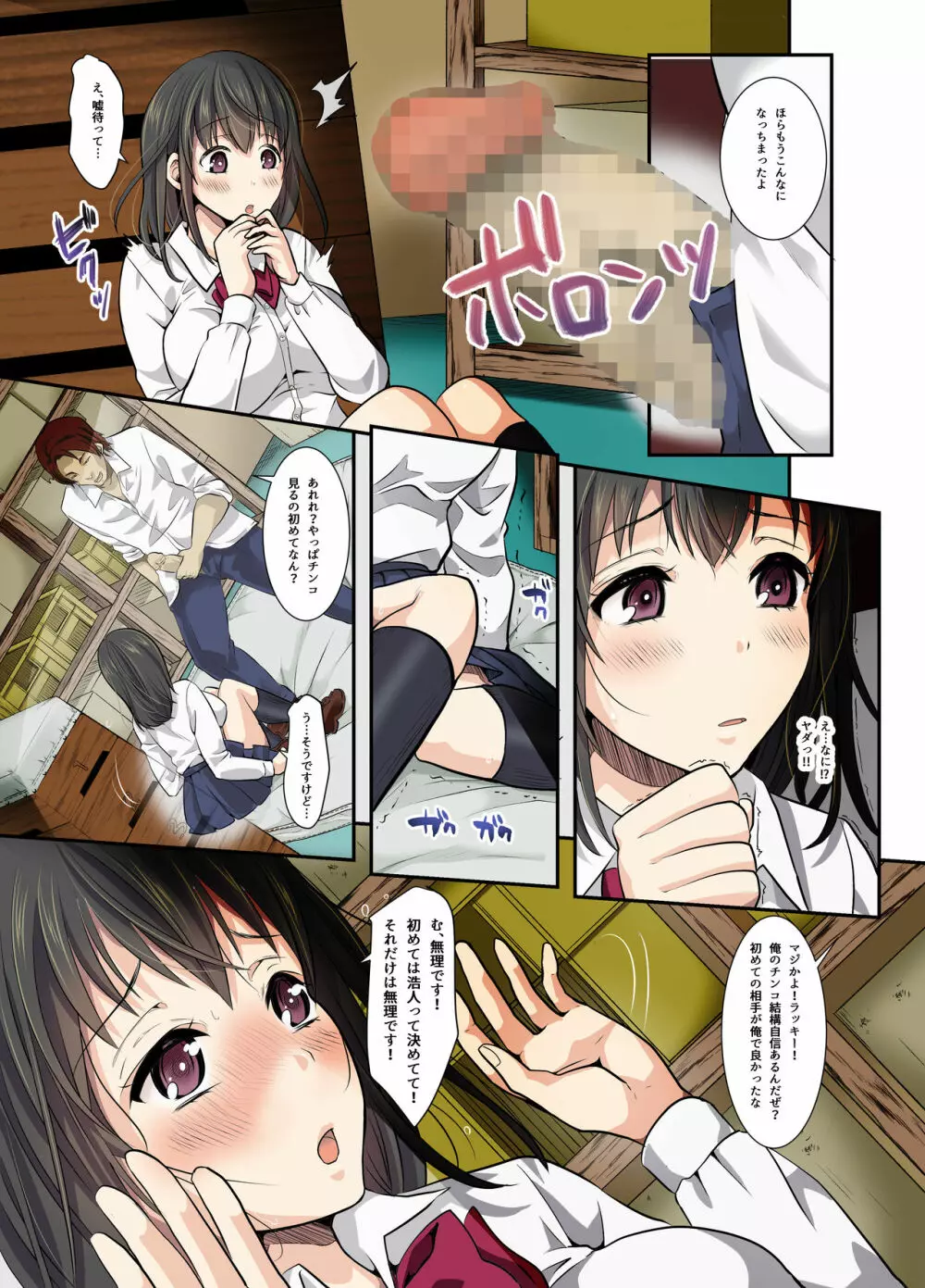 サクラ堕チル~放課後、カレの先輩と~ Page.17