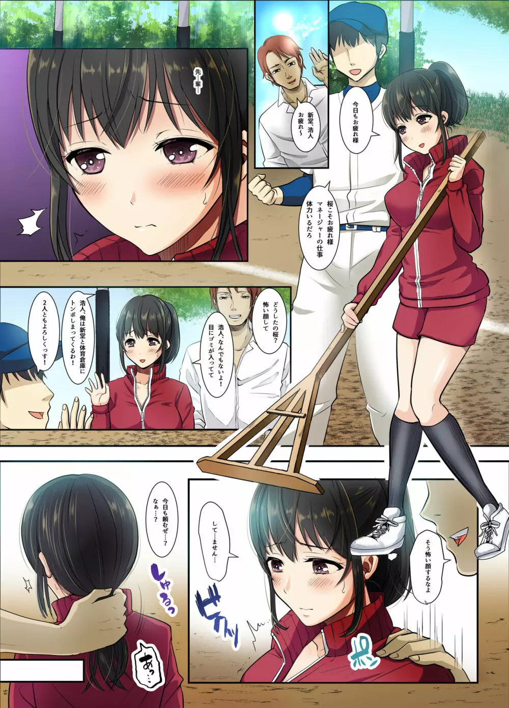 サクラ堕チル~放課後、カレの先輩と~ Page.3