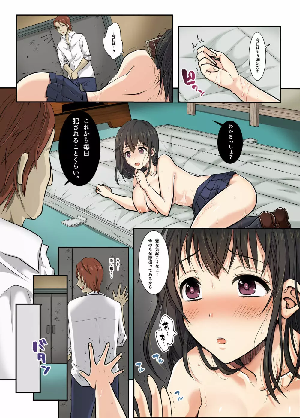 サクラ堕チル~放課後、カレの先輩と~ Page.33