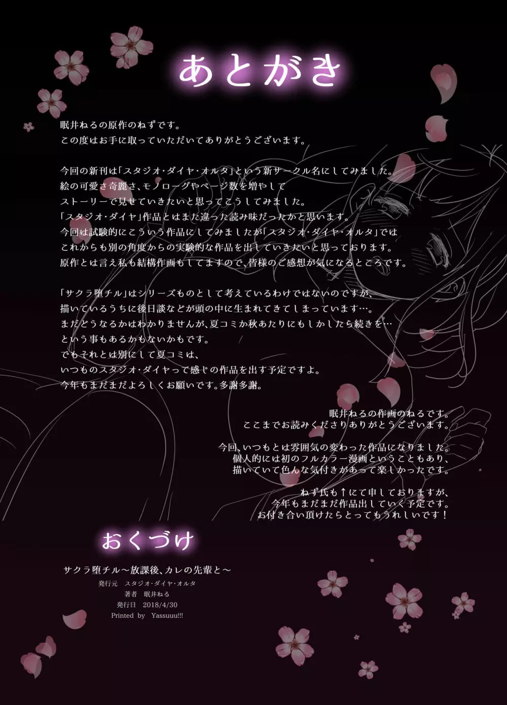 サクラ堕チル~放課後、カレの先輩と~ Page.36