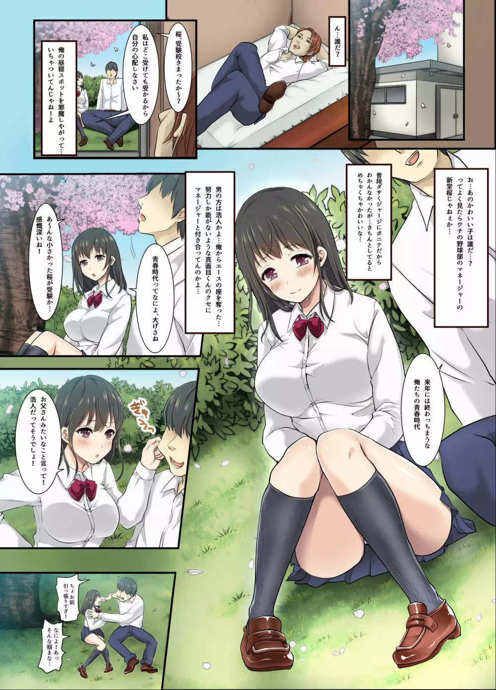 サクラ堕チル~放課後、カレの先輩と~ Page.4