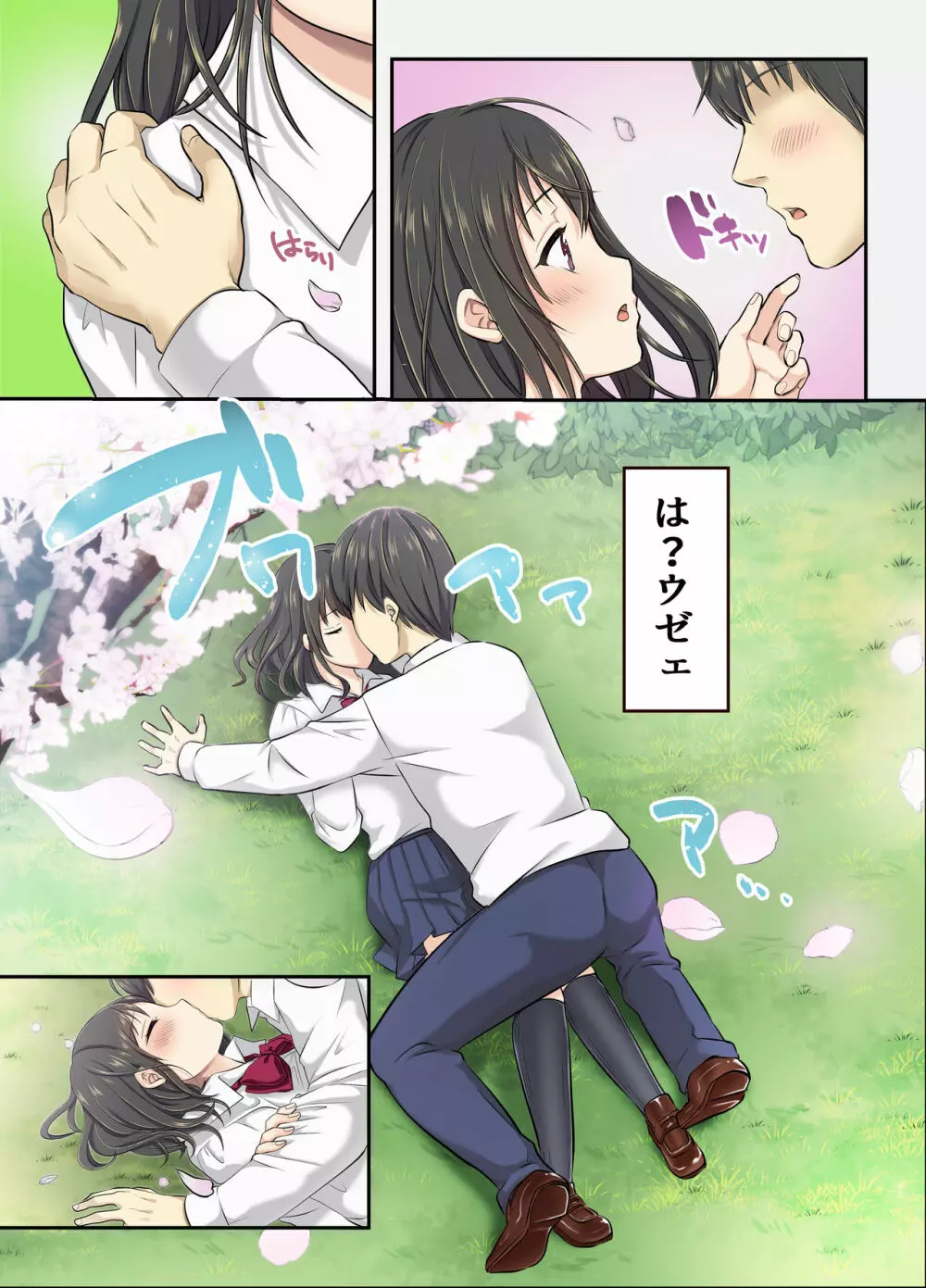 サクラ堕チル~放課後、カレの先輩と~ Page.5