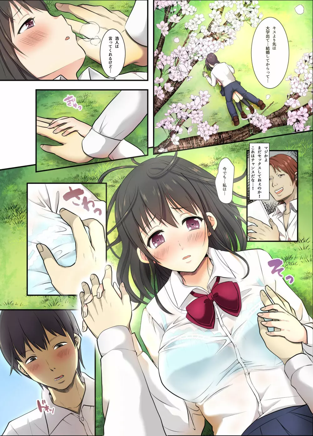 サクラ堕チル~放課後、カレの先輩と~ Page.6
