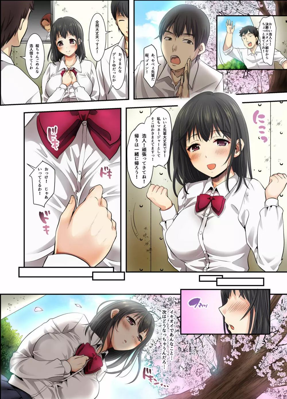 サクラ堕チル~放課後、カレの先輩と~ Page.8