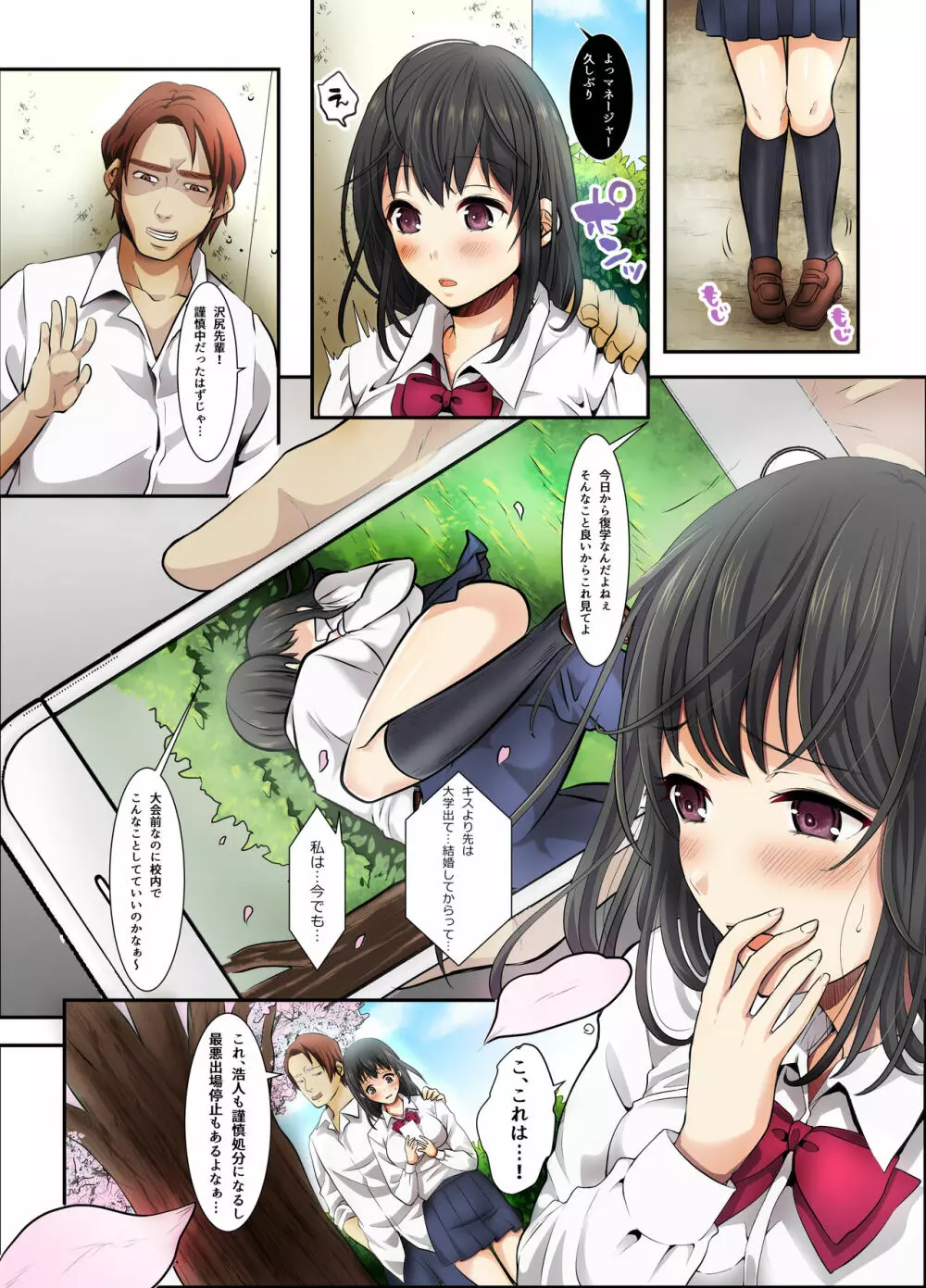 サクラ堕チル~放課後、カレの先輩と~ Page.9