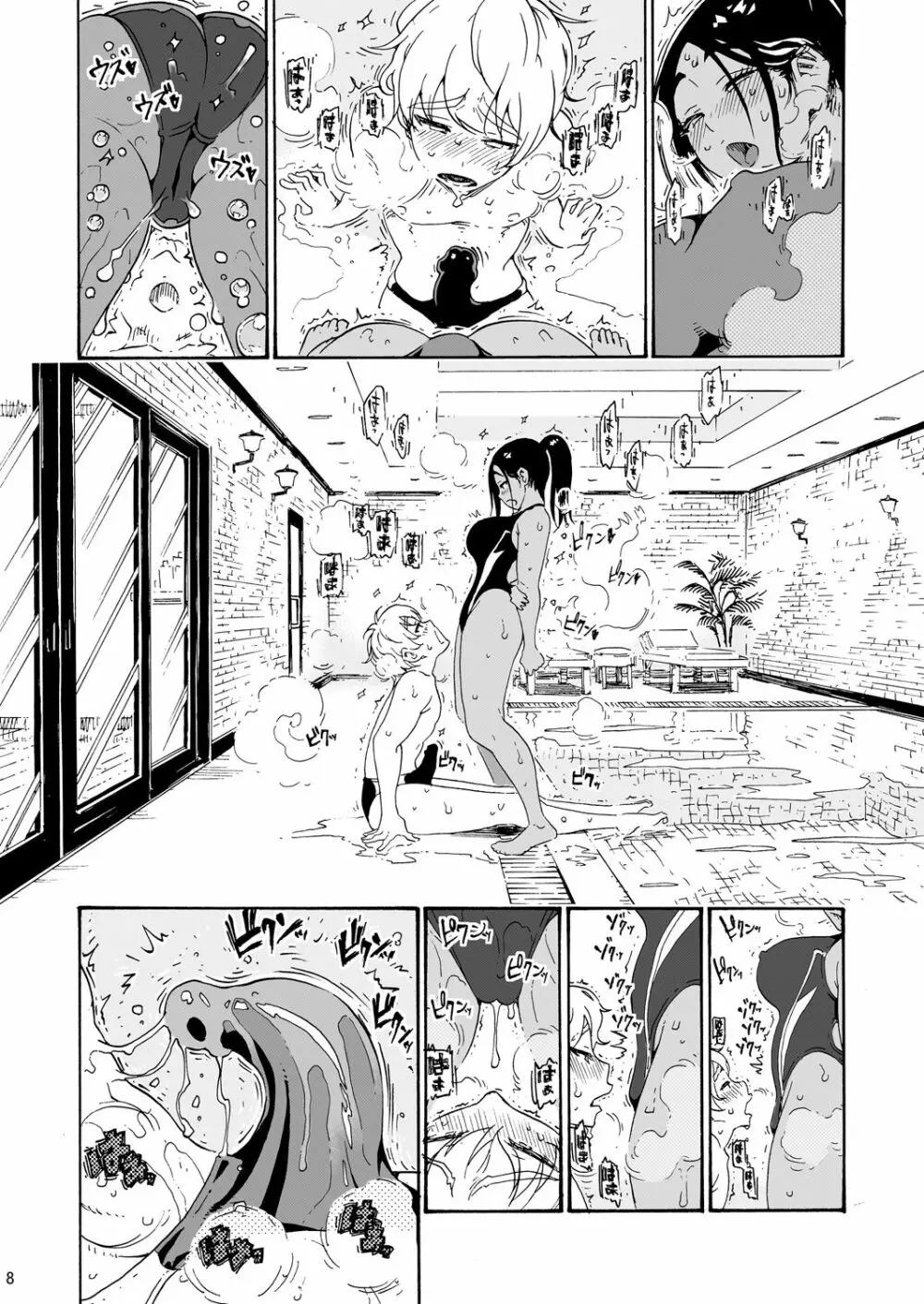 あ～早くHしたいっ!! Page.8