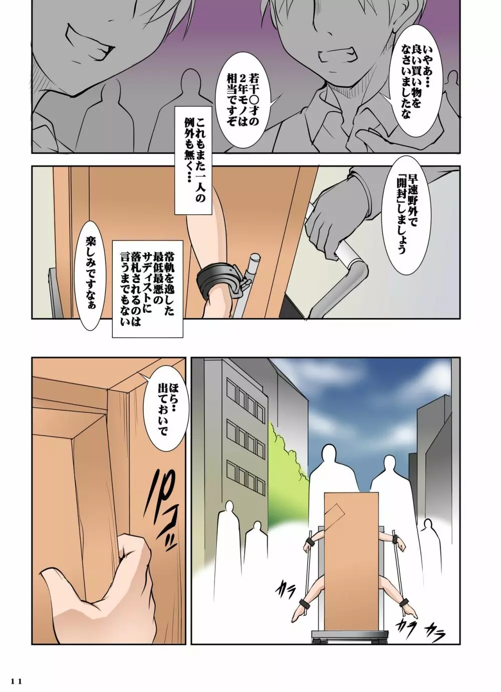 聖マルガレタ幼畜園総天然色4 Page.11