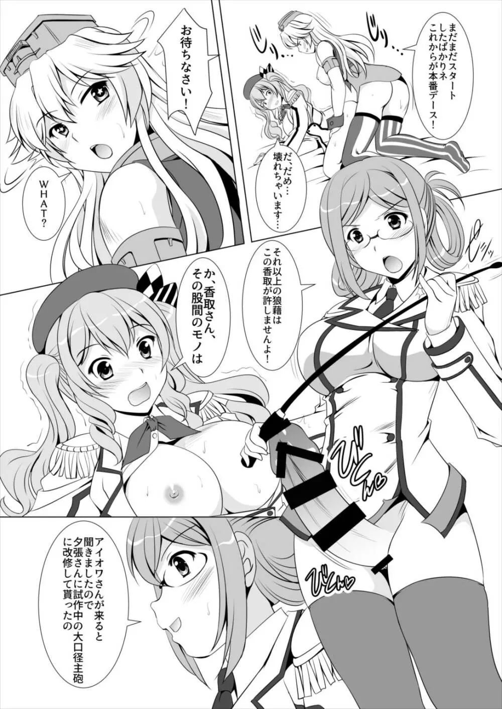 米艦歓待演習せり！ Page.11