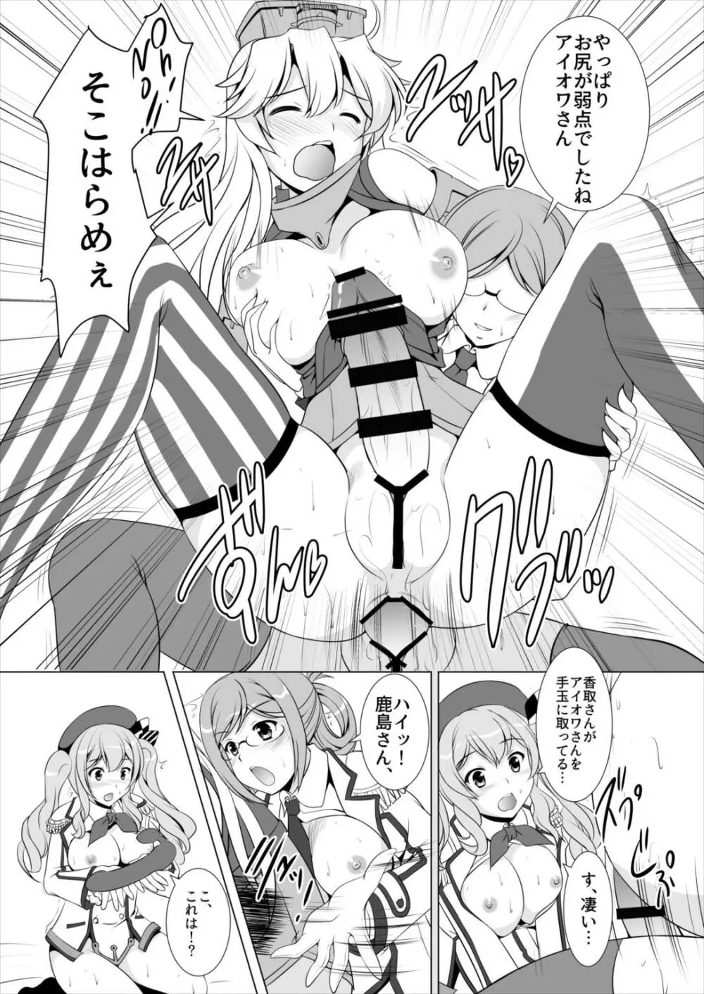 米艦歓待演習せり！ Page.16