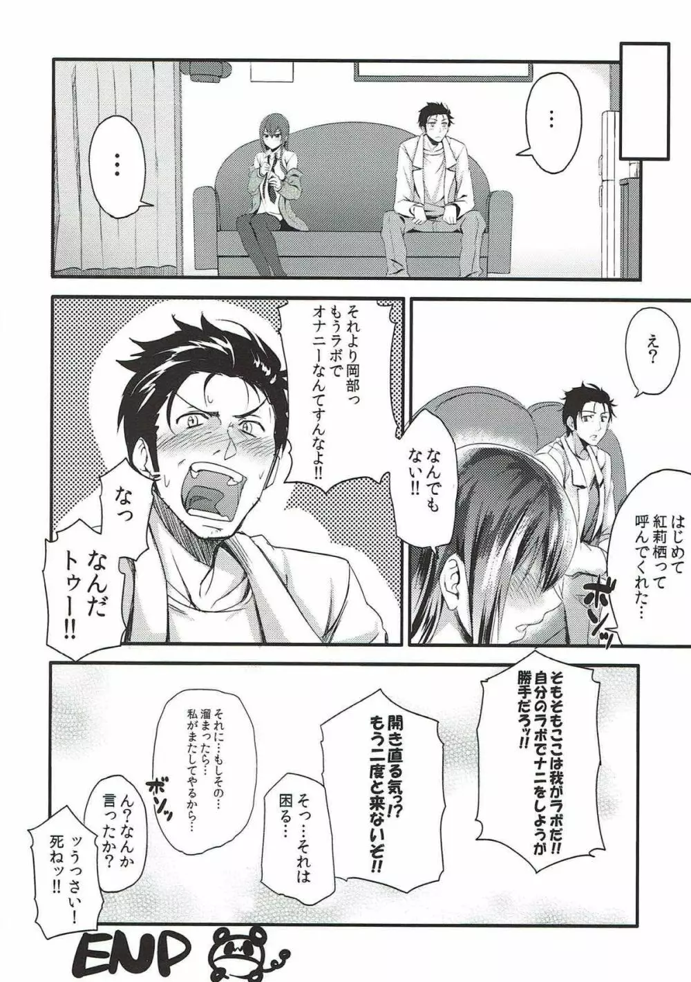 ア、アンタのゲルバナが欲しいって言ってんの! Page.17