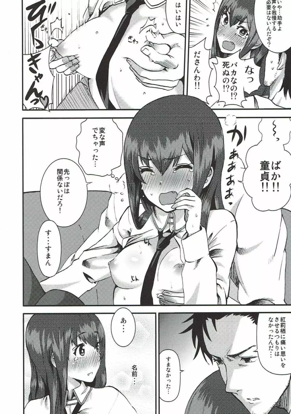 ア、アンタのゲルバナが欲しいって言ってんの! Page.22