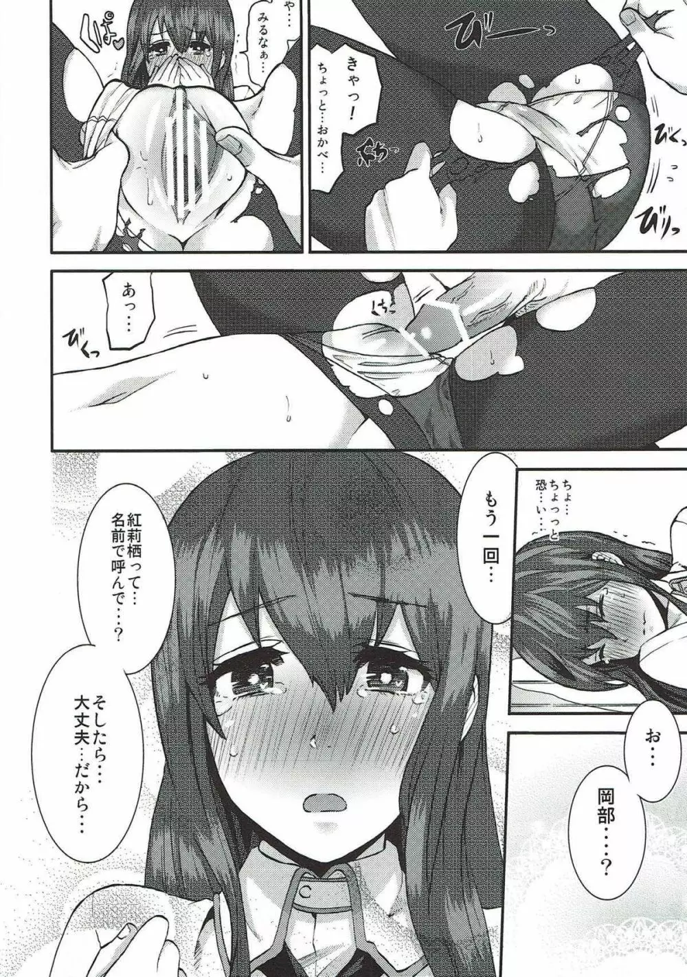 ア、アンタのゲルバナが欲しいって言ってんの! Page.26