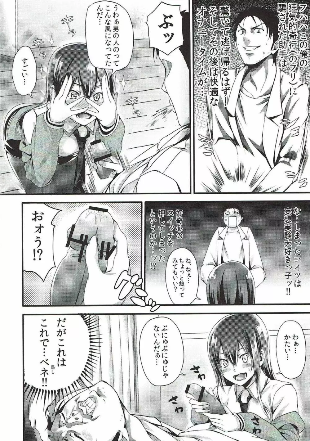 ア、アンタのゲルバナが欲しいって言ってんの! Page.5