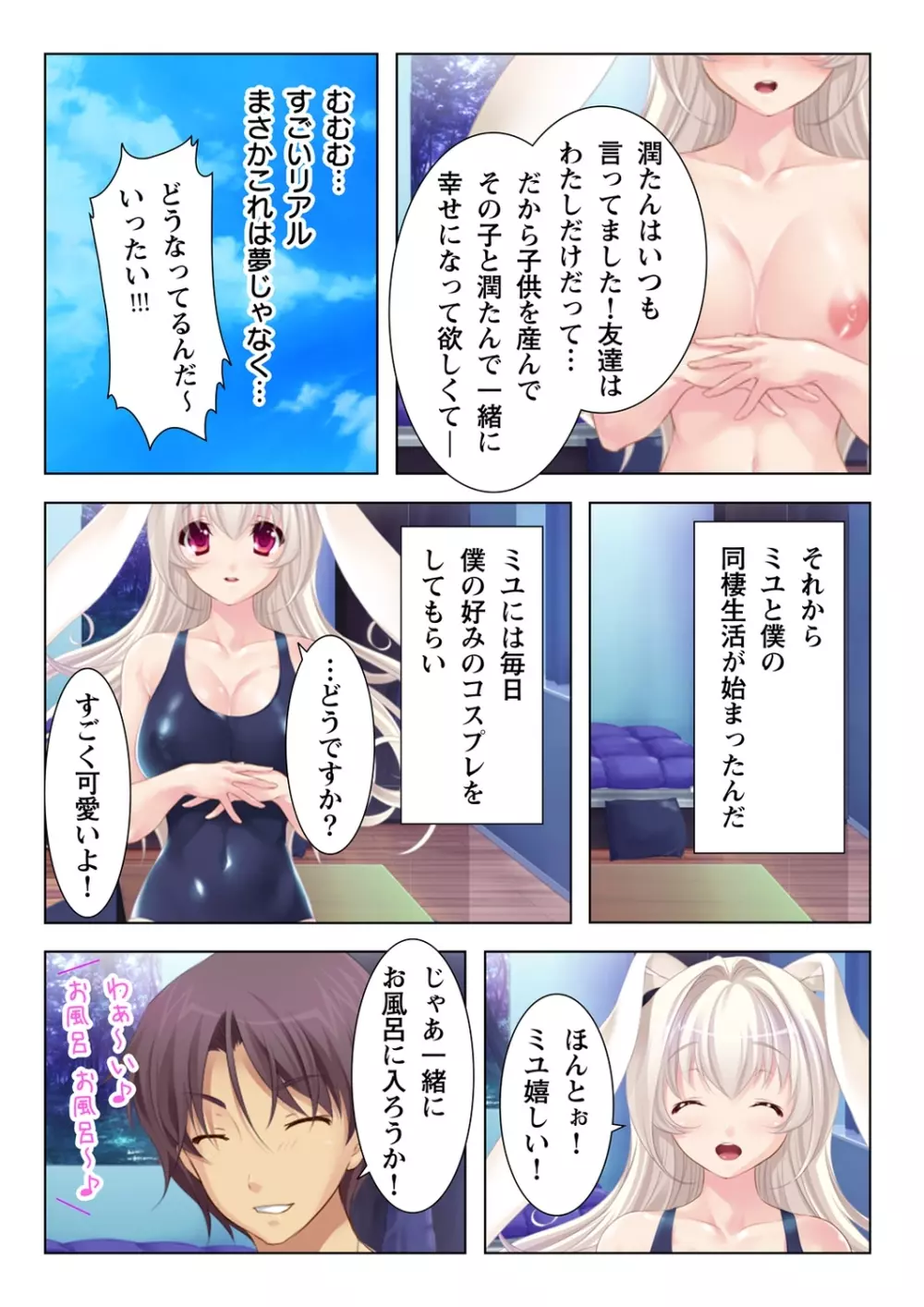 ウブな娘に欲情してしまったボクと子作りをおねだりするカノジョ Page.18