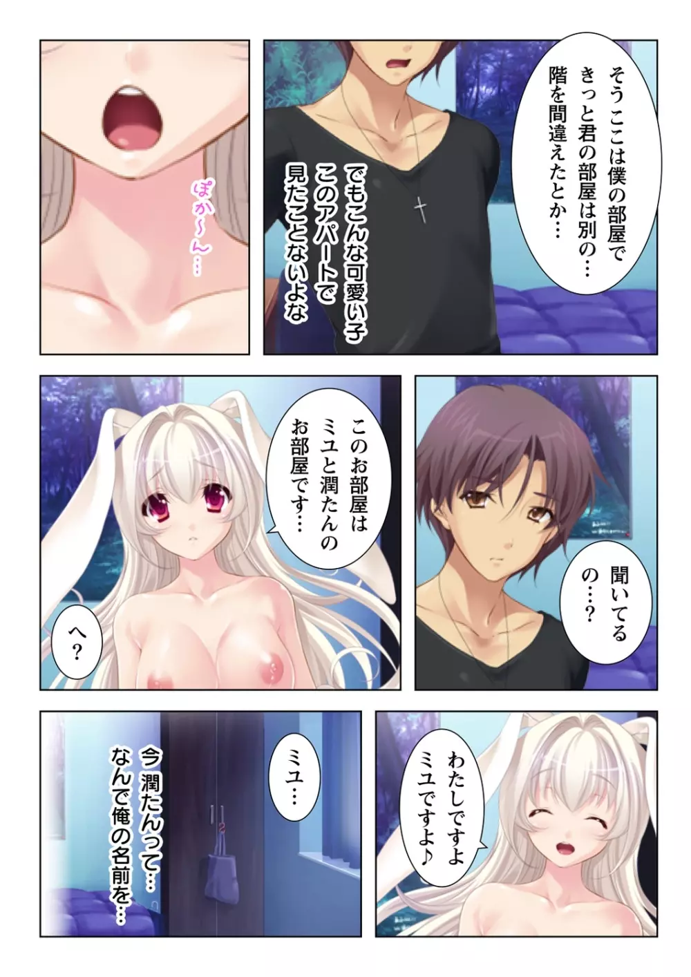 ウブな娘に欲情してしまったボクと子作りをおねだりするカノジョ Page.7