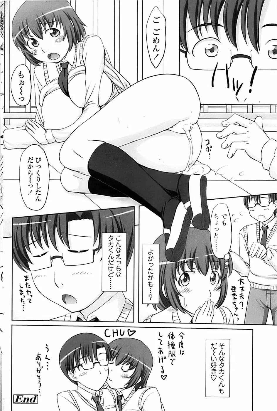 COMIC ちょいエス! 2007年12月号 Vol.07 Page.102