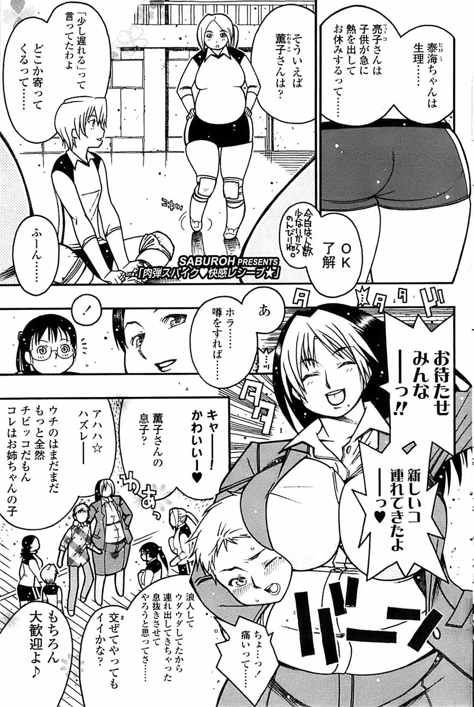 COMIC ちょいエス! 2007年12月号 Vol.07 Page.105