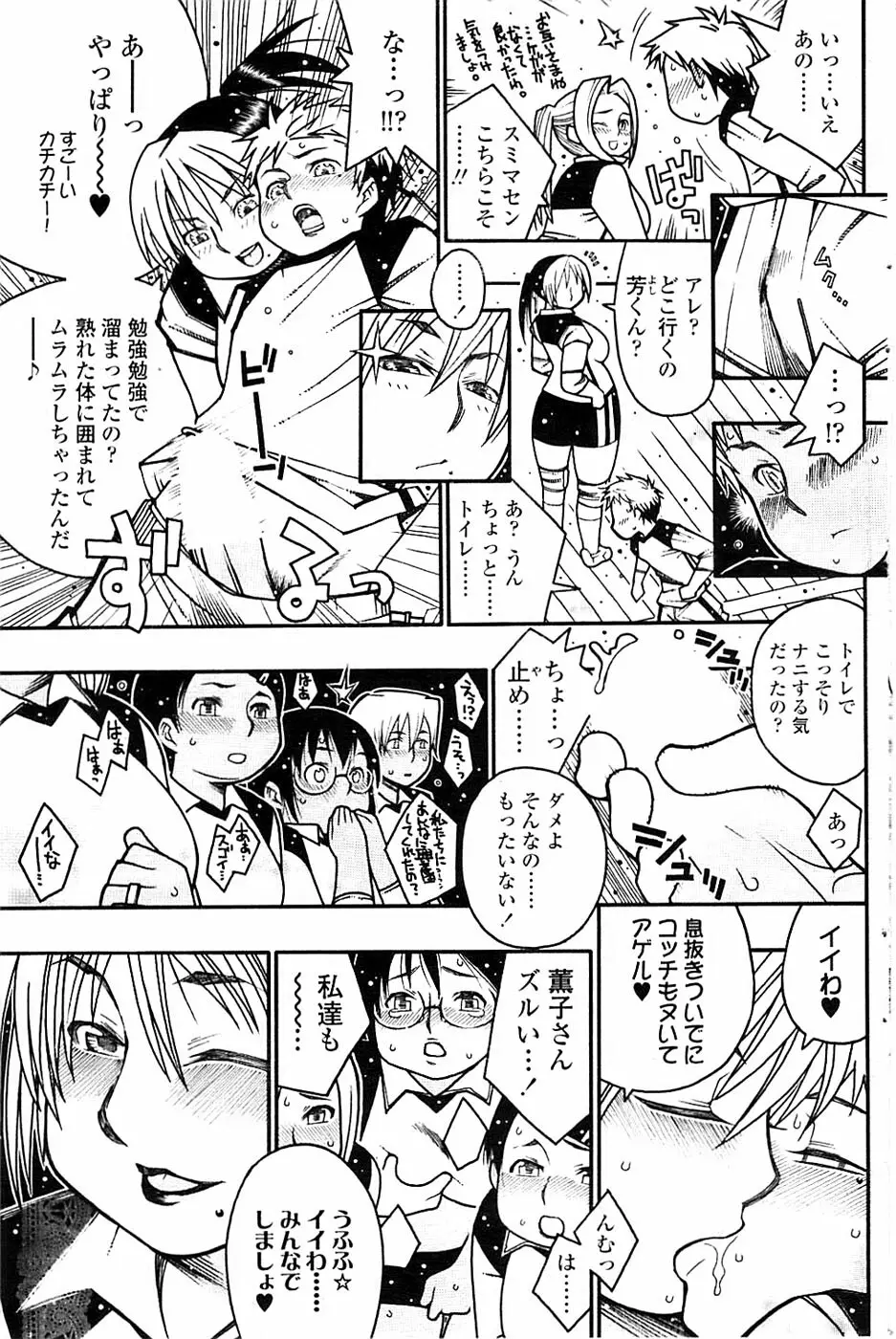 COMIC ちょいエス! 2007年12月号 Vol.07 Page.109