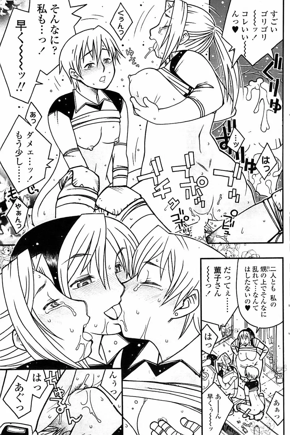 COMIC ちょいエス! 2007年12月号 Vol.07 Page.117