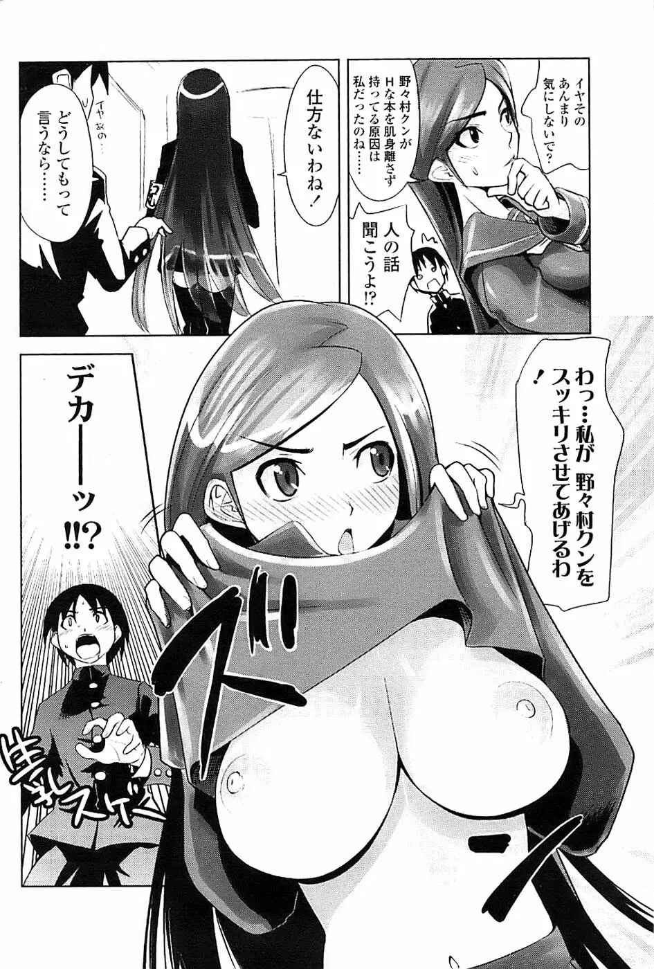 COMIC ちょいエス! 2007年12月号 Vol.07 Page.178