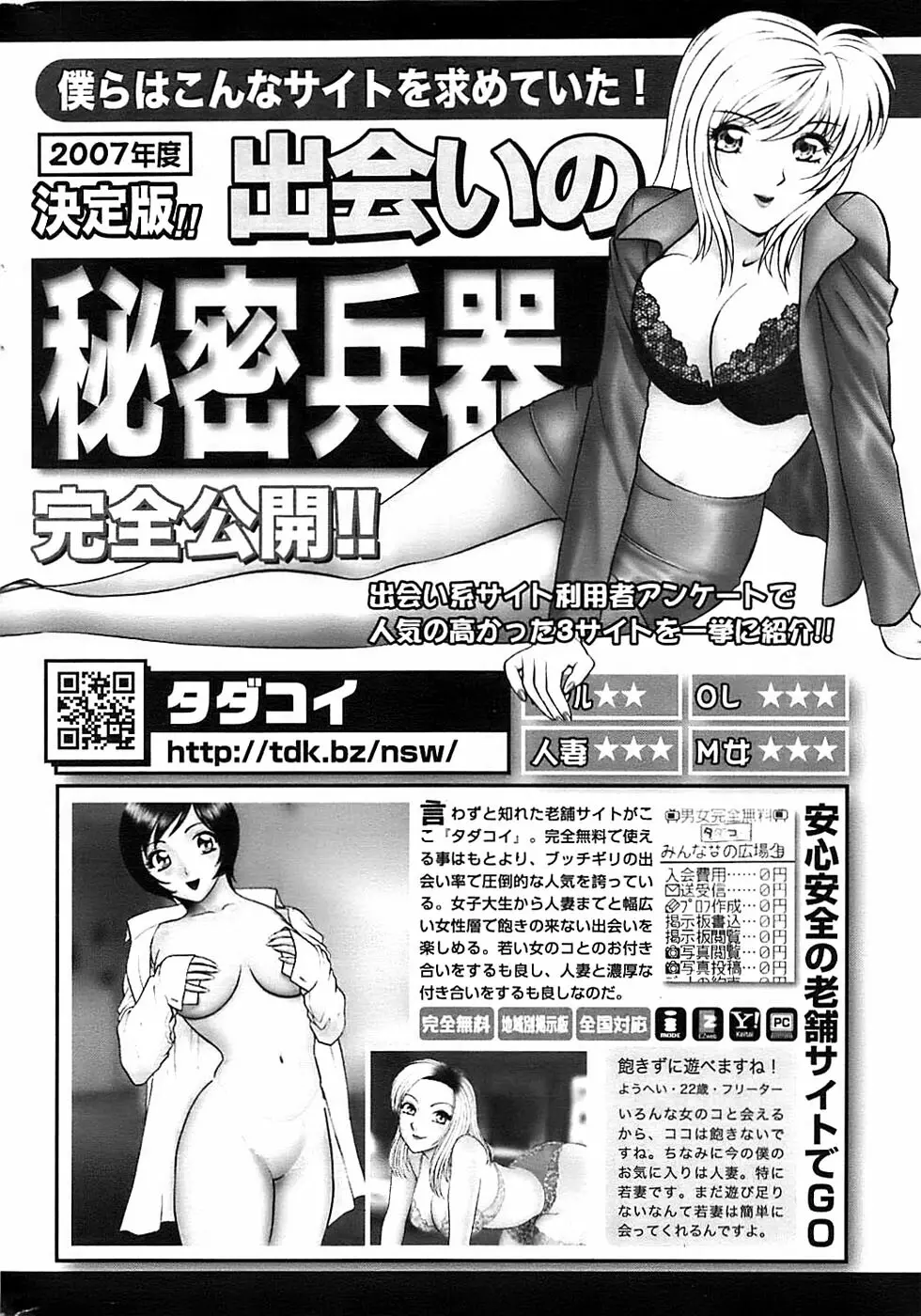 COMIC ちょいエス! 2007年12月号 Vol.07 Page.234