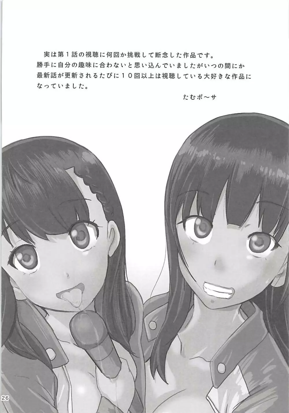 南極号のおしごと Page.25