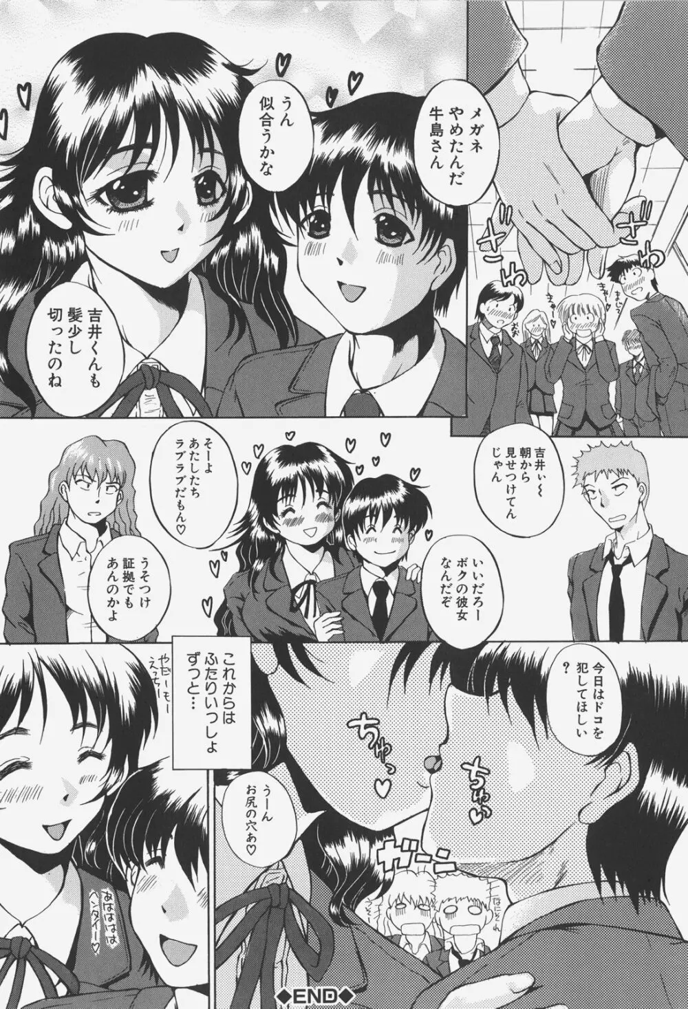 あの娘の濡れた＠ Page.126