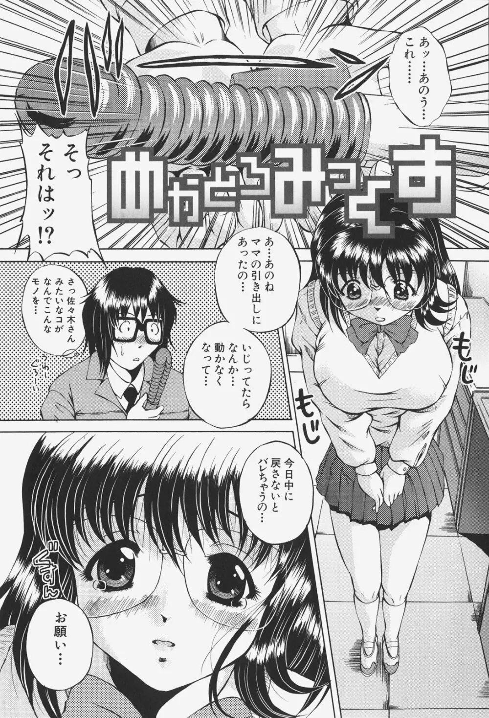 あの娘の濡れた＠ Page.128