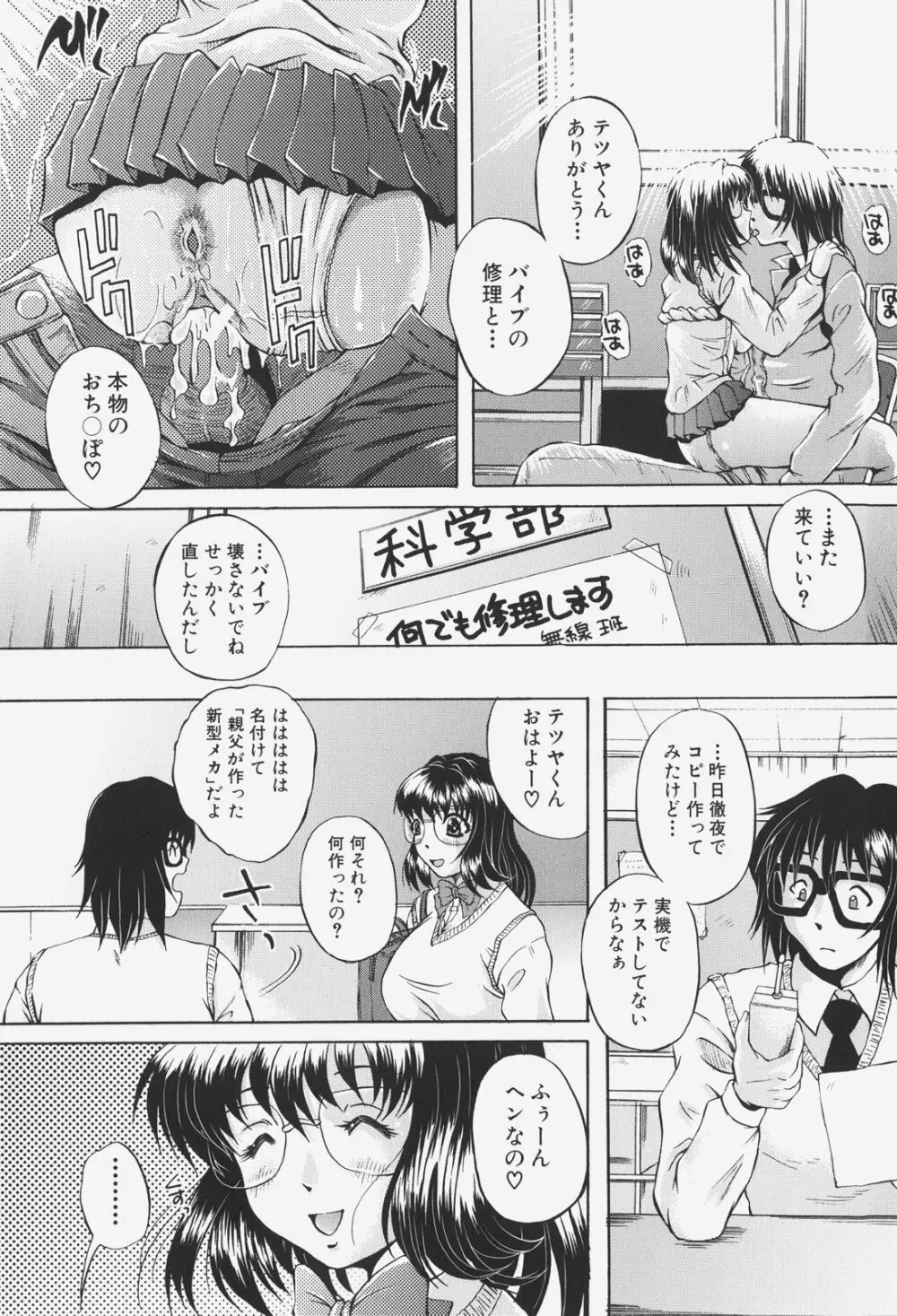 あの娘の濡れた＠ Page.149