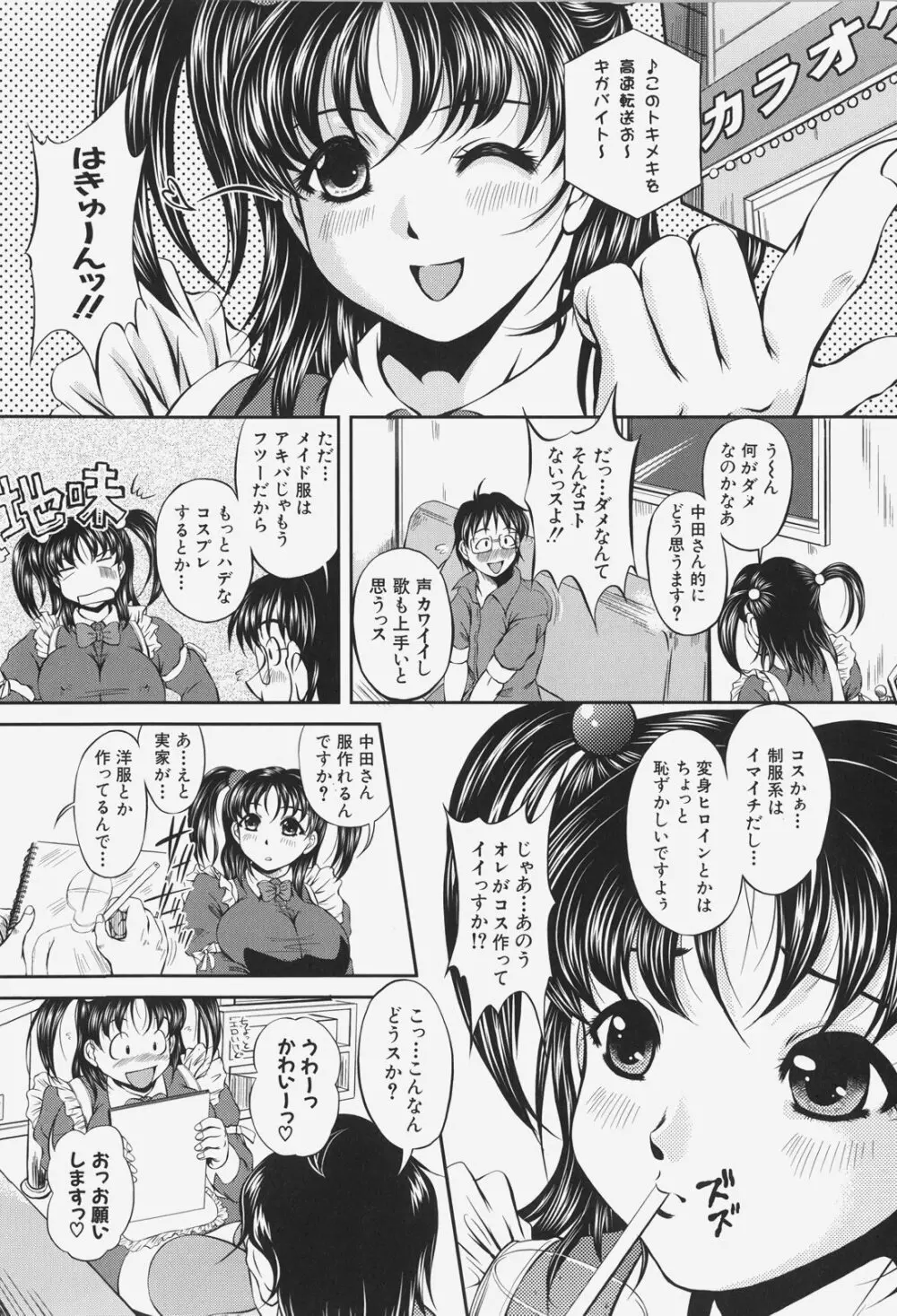 あの娘の濡れた＠ Page.176