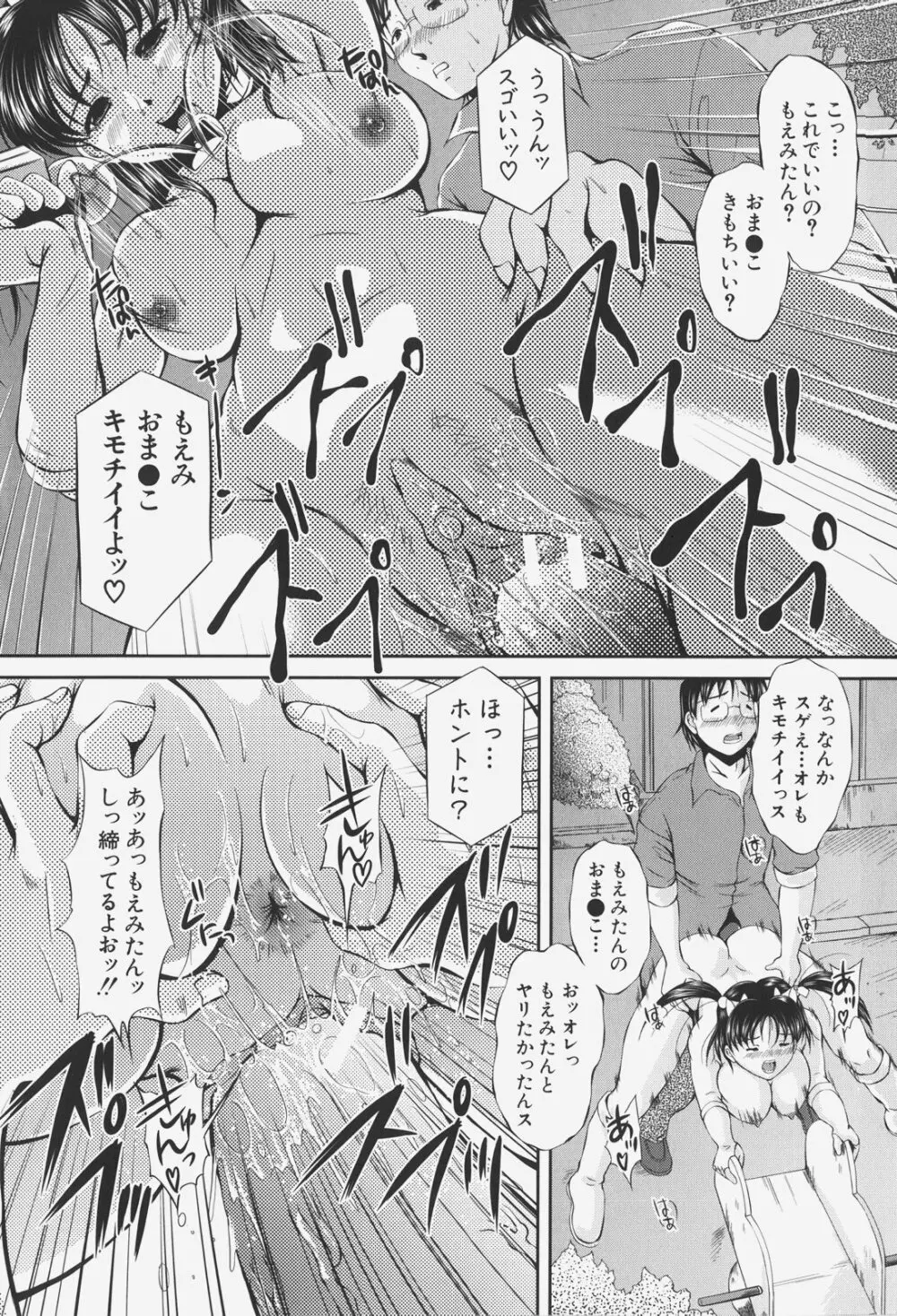 あの娘の濡れた＠ Page.189