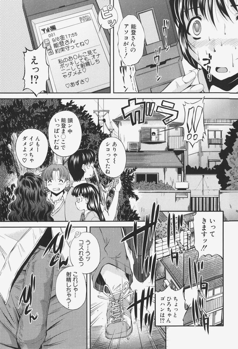 あの娘の濡れた＠ Page.33